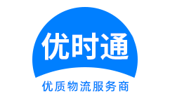 潞西市到香港物流公司,潞西市到澳门物流专线,潞西市物流到台湾